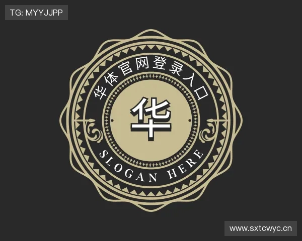 认识华体官网登录入口